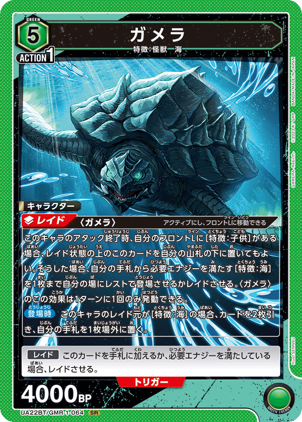 卡美拉 海ガメラ